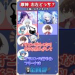 妹にしたいキャラはコロンビーナorフリーナどっちを選ぶ！？原神右左どっち！#原神 #genshin #shorts