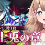 【原神/LunaVI】ローエンお迎えガチャ＆伝説任務「騎士兎の章」をやるよ～♪【Genshin Impact／Vtuber／やーちゃん