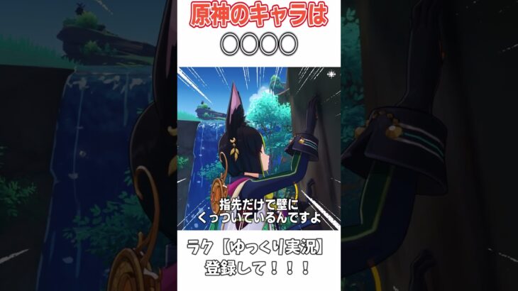 【原神】テイワットのキャラ達の真実…