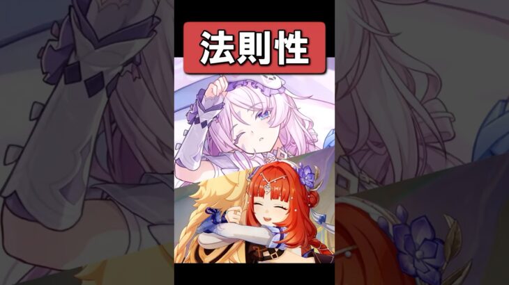 【原神】衣装が追加されているキャラクターたちには法則性がある　#原神 #genshinimpact #shorts