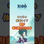 キャラの体型タイプ、誰が通り抜けられる？ #原神 #genshinada #genshinimpact #genshin