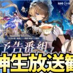 原神Luna8生放送ミラー配信！サンドローネ参戦！スネージナヤの特大情報も絶対出るぞ！【原神】