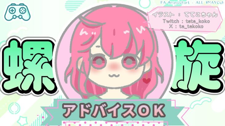 最速で螺旋攻略する！アドバイスOK！/0616 [ #原神 PC/ #MAYOch ]