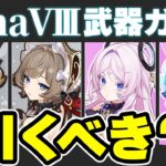 【原神】どっちが出ても当たり！LunaⅧ武器ガチャのオススメ度を解説【げんしん】