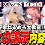 【もはや別キャラ】過去キャラ強化の詳細が判明！セノの爆発が無料！リオセスリも八重神子も超強化か？【原神】