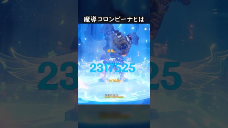 【原神】魔導コロンビーナが最強なんだよ【Genshin Impact】