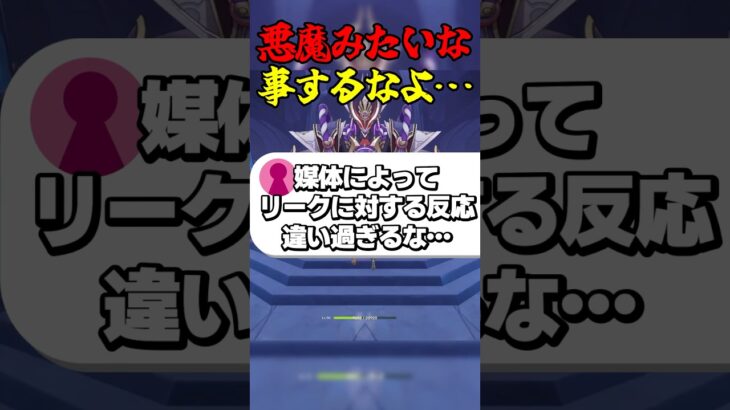 悪魔みたいな事するなよ… #ゲーム実況 #原神 #genshinimpact #リーク