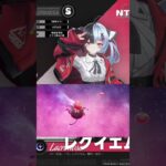 #nte #原神 #ガチャ #ガチャ動画 #暴風雨 #レクイエム #星街すいせい #ぷにぷに #プロスピa #ゲーム実況 #ゲーム配信 #暴風雨