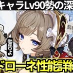 【 原神 】公式からサンドローネの性能判明！武器や過去キャラ強化の情報見る深夜原神【 Genshin Impact 】