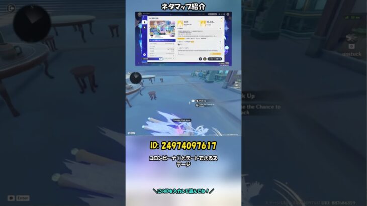 【原神】コロンビーナとデートできるステージ【星々の幻境】※クーポンコードもあるよ！#shorts