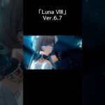 【原神】ついに宇宙進出で壮大な物語になっている「Luna Ⅷ」