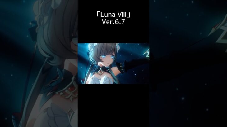【原神】ついに宇宙進出で壮大な物語になっている「Luna Ⅷ」