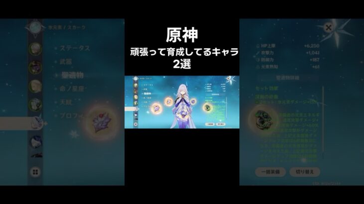 原神頑張って育成してるキャラ2選#原神 #聖遺物厳選 #shorts