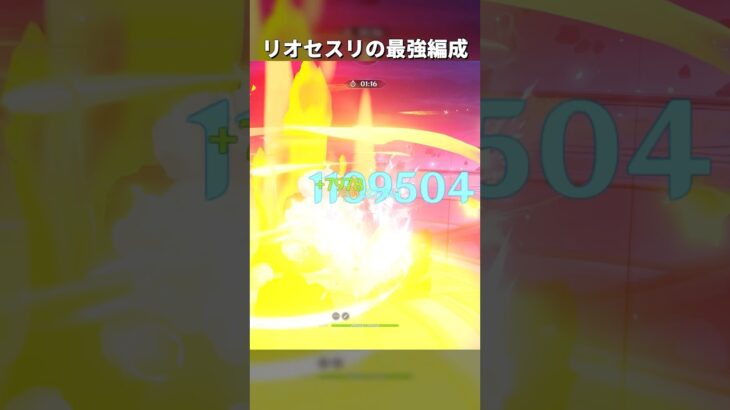 【原神】リオセスリの最強編成