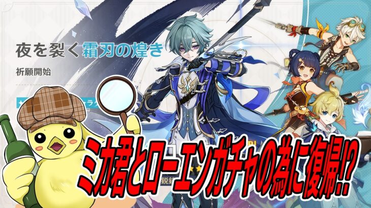 【原神 】元全キャラ保持のガチ勢！ローエンが癖が地雷かわからないのでとりあえず復帰！！！　 #初見さん歓迎　#声優
