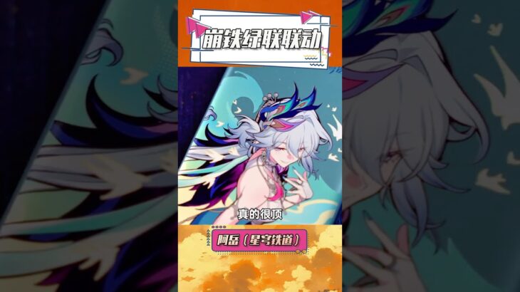 崩鐵綠聯最全攻略#星穹鐵道#原神