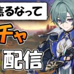 【原神】リスナー焦るなって！ローエンガチャ引くから！【月城ヤマト】