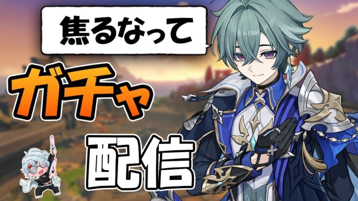 【原神】リスナー焦るなって！ローエンガチャ引くから！【月城ヤマト】