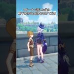【原神】ティミーはフリーナを見れないようです