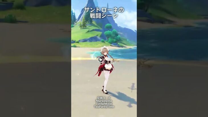 【原神】サンドローネの戦闘シーン！ #shorts