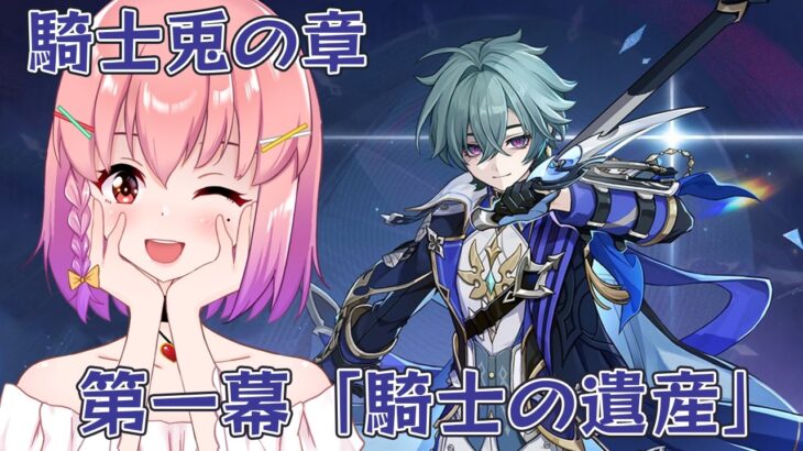 【#原神】ローエン ガチャ引きます！！！からの 伝説任務 ～騎士兎の章～　（初見さん大歓迎✨）【#個人勢vtuber  / #倉望りの】