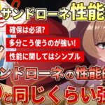 【原神】サンドローネの性能チェック！どうやって使うのが強い？ガチャは引くべき？ #ねるめろ #ねるめろ切り抜き