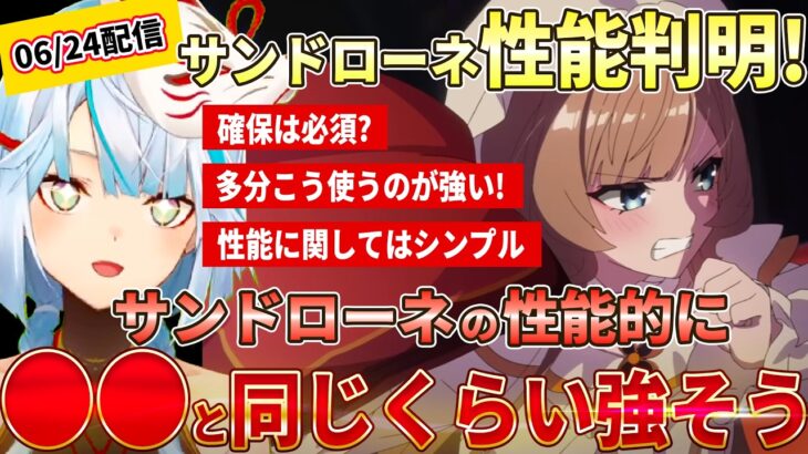 【原神】サンドローネの性能チェック！どうやって使うのが強い？ガチャは引くべき？ #ねるめろ #ねるめろ切り抜き