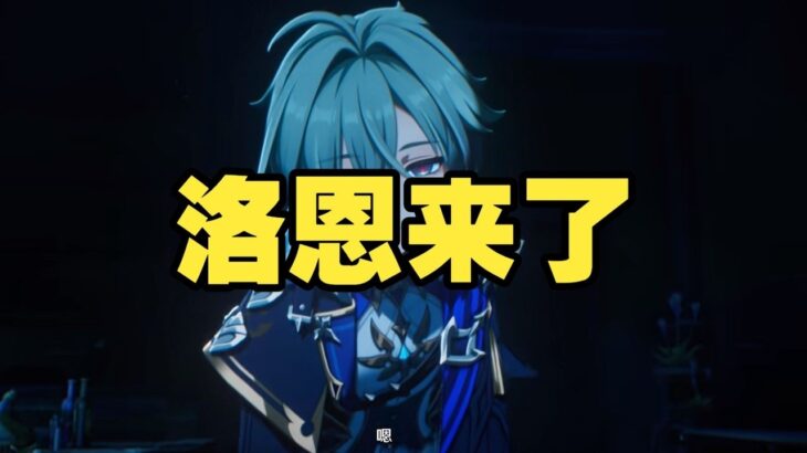 《原神》洛恩對我好？完整劇情解析＋隱藏細節一次看懂 #原神 #原神挑戰 #原神實驗 #genshinimpact