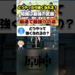 原神強くなれる近道は？　原神初心者へ向けた1番簡単で重要な攻略知識はガチャの引き方！マーヴィカ・シトラリはオススメ！#原神 #genshinimpact #原神解説
