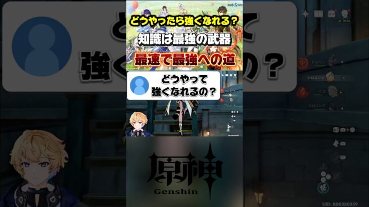 原神強くなれる近道は？　原神初心者へ向けた1番簡単で重要な攻略知識はガチャの引き方！マーヴィカ・シトラリはオススメ！#原神 #genshinimpact #原神解説