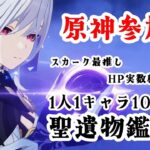 【原神】シアター消化と新キャラ達に思いを馳せる雑談【参加型】