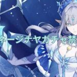 【原神】スネージナヤガチャ禁計画　原石配布量解説