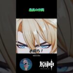 【原神】最高の仲間 #原神 #原神ショート #shorts #genshinimpact #ファルカ