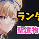 【全キャラ鑑賞対象】豪運は誰の手に？どんなキャラ＆何回でも応募歓迎”ランダム聖遺物鑑賞”【原神】