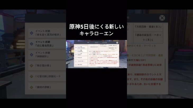 原神ローエンガチャ5日後、
