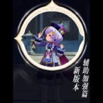 原神：原神创作服：星超导专属辅助，至冬第一奶妈，一起来看看，这三个星超导辅助，加强了哪些吧