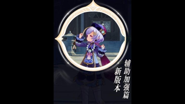 原神：原神创作服：星超导专属辅助，至冬第一奶妈，一起来看看，这三个星超导辅助，加强了哪些吧