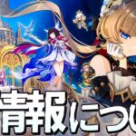 【原神】Ver6.7ルナ8KV、待望のサンドローネ復活！？新情報について語ります