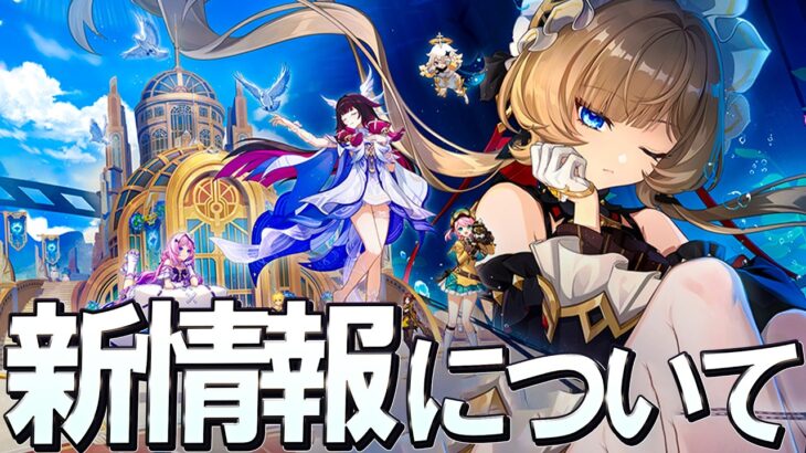 【原神】Ver6.7ルナ8KV、待望のサンドローネ復活！？新情報について語ります