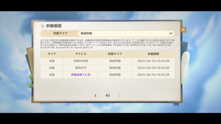 原神　ガチャ記録　現在1年半目くらい、1年分のガチャ記録がのこってる。シグウィンとかフリーナとかしんかくとかマーヴィカひいたときの記録は、、保護が間に合わなかった、、な
