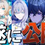 【原神】遂に公開！スネージナヤ新キャラ総勢9人と執行官＆執政たちについて│超越PV「吹雪」に口挟む動画
