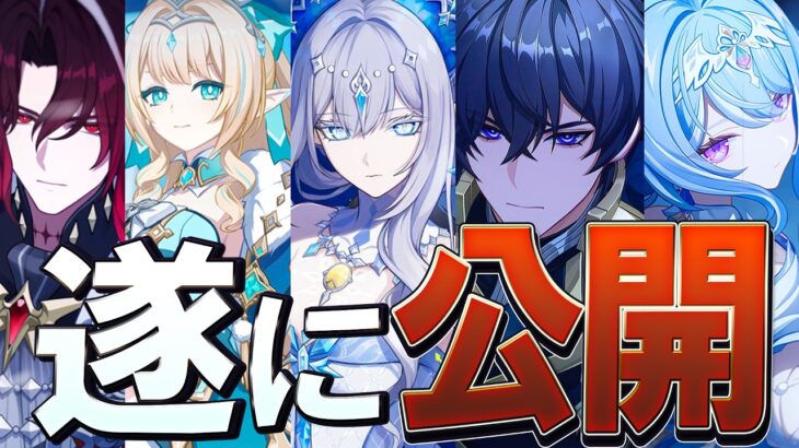 【原神】遂に公開！スネージナヤ新キャラ総勢9人と執行官＆執政たちについて│超越PV「吹雪」に口挟む動画