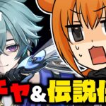 【原神/ガチャ】ローエンを！ゲットするぞ！！！ガチャして伝説任務もしたい【Vクリエイター/桐生キョウ】