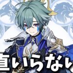 限定★5ローエン？スルーでいいかな(笑)【voicevox原神コント】