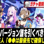 LunaⅧ祈願キャラの確保優先度について議論が起こっている模様【原神】