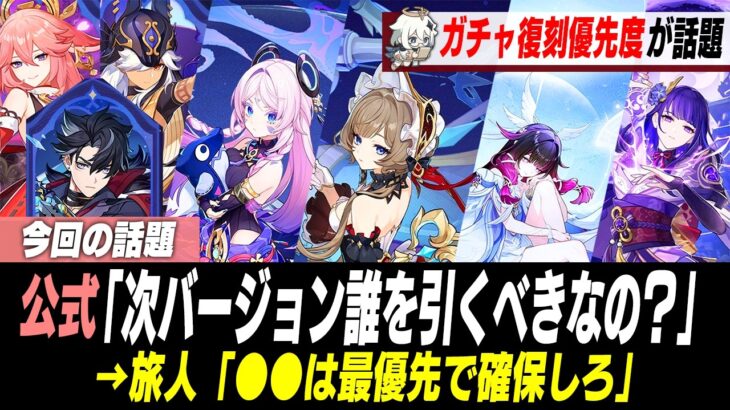 LunaⅧ祈願キャラの確保優先度について議論が起こっている模様【原神】
