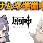 【原神】サンドローネ 両完凸ガチャ！＆幻想シアター 月諭攻略！初見さん歓迎(・ｗ・)b空いた時間は聖遺物鑑賞OK【Genshin Impact】