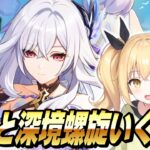 【原神】なんと深境螺旋、更新初日攻略いくます！週ボス・ネームド精鋭狩り参加型も～【Genshin Impact / ぴあちゃんねる ゲーム実況】