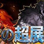 【原神】まだまだ続く超展開！凄まじい伏線回収の物語がナタで待ち構えている理由を解説