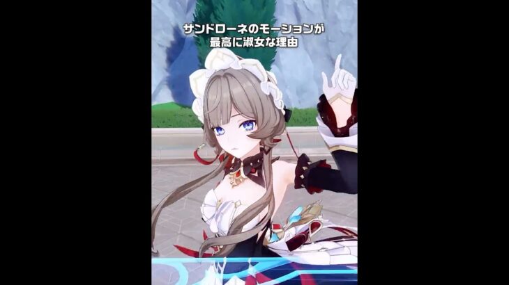 【原神】サンドローネのモーションが最高に淑女な理由【創作体験サーバー】